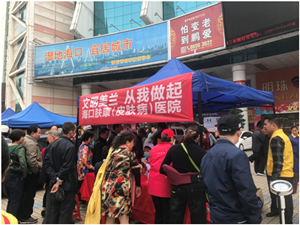 海口肤康医院 携手健康 共迎2018